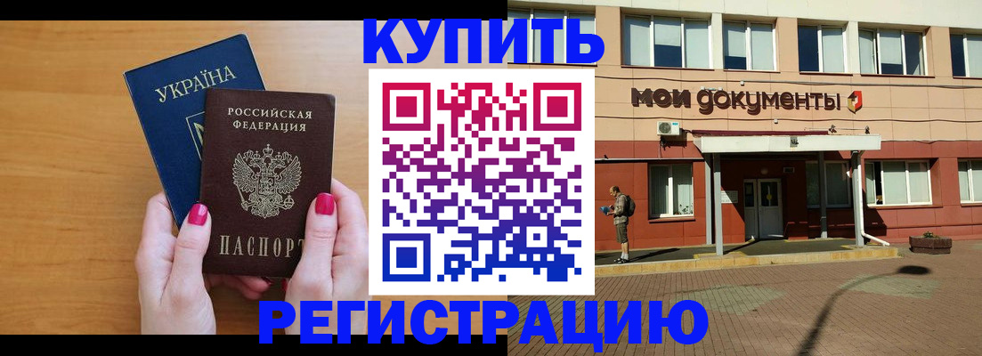 временная регистрация для всех в Дзержинске