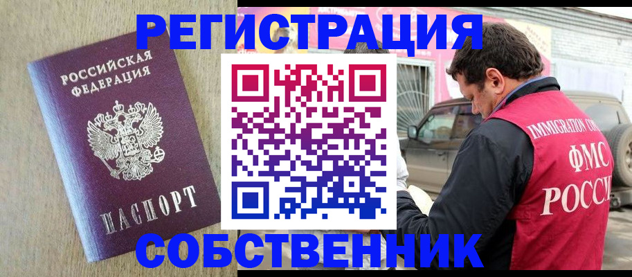 прописка штамп в Дзержинске