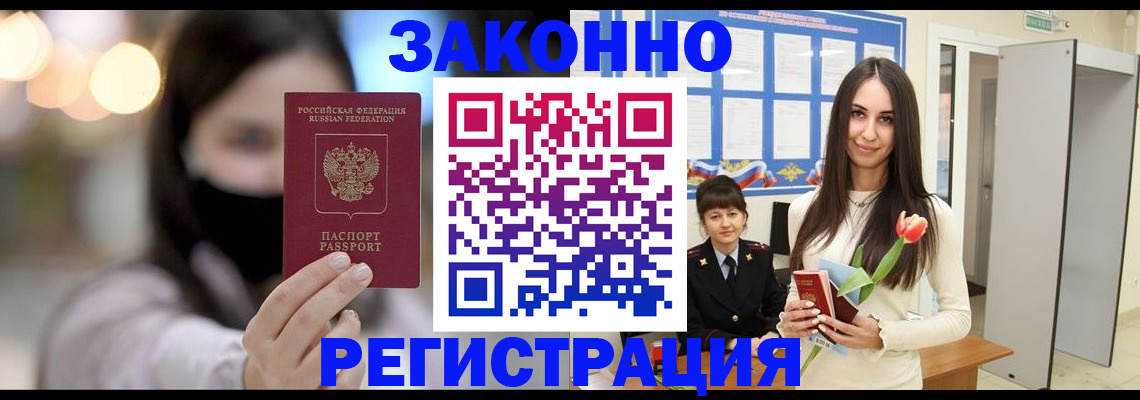 временная регистрация поиск в Дзержинске