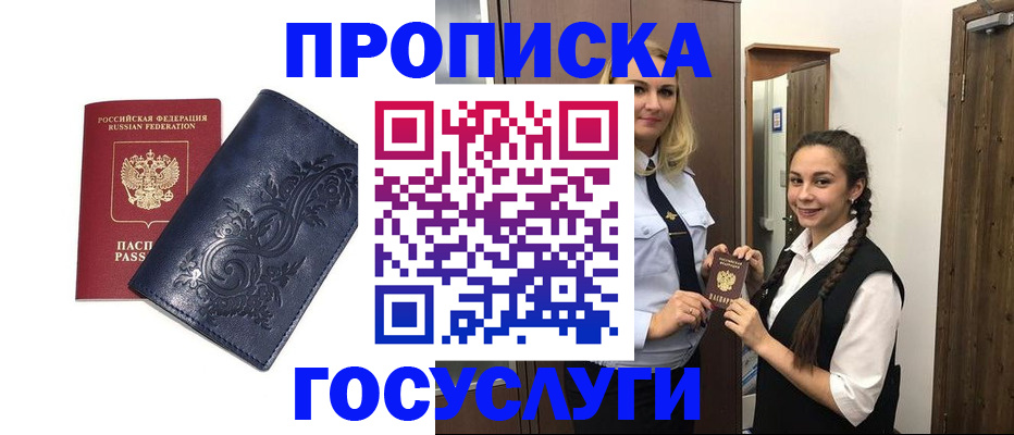 прописка иностранных граждан в Дзержинске